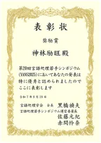 YANS 2025 奨励賞の賞状